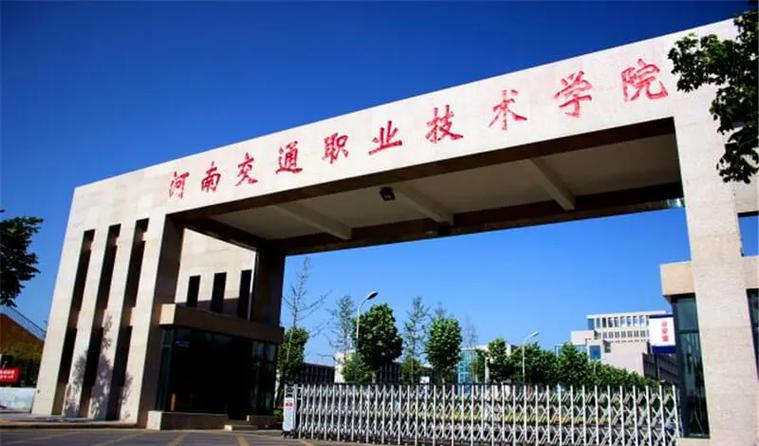 河南交通职业技术学院:“三能”教育夯实学生高素质之基