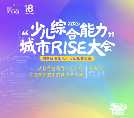 瑞思教育CEO王励弘ACE全球素质教育行业峰会主题演讲:新时代 新素养 新起点