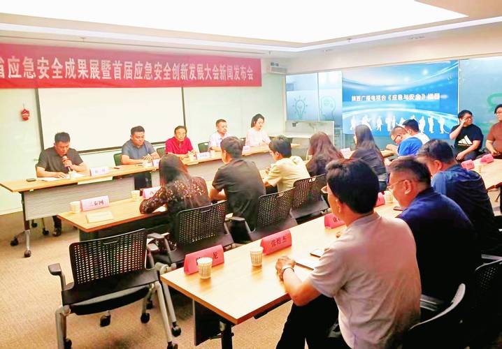 国家安全生产宣传教育数字传播中心陕西办事处成立发布会