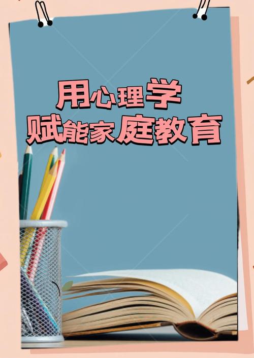 修远家庭教育心理学