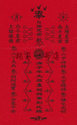 蒋安祥谈庚子易的现代应用