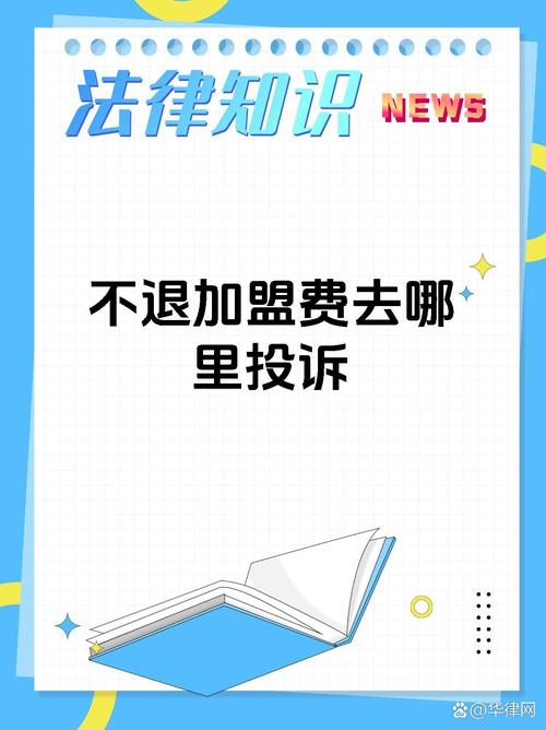聚能教育教您如何防止加盟被诈骗避免亏损和黑幕
