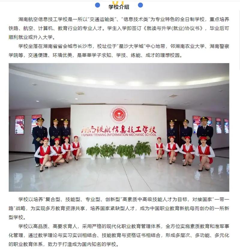 怎么才能报考到湖南铁航信息学校?