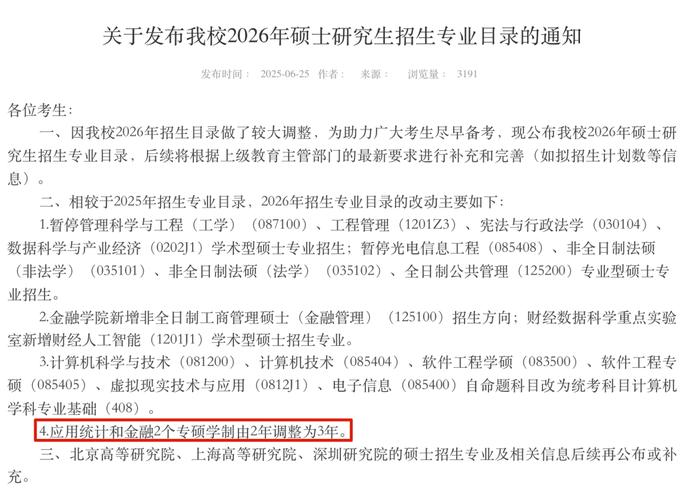 聚焦:研究生学制延长 “学质”如何跟上步伐
