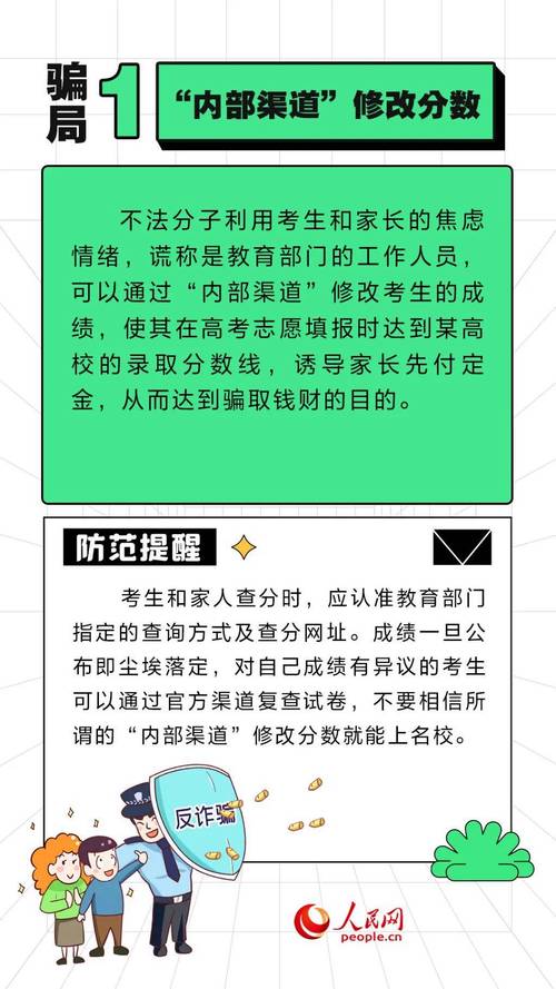 教育部发布预警：谨防“高价志愿填报指导”诈骗陷阱