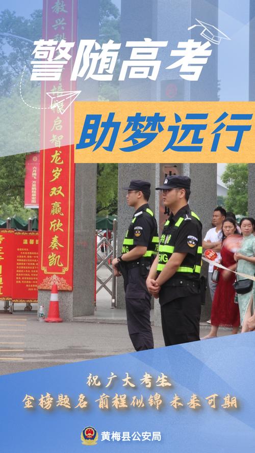 教育部联合多部门开展“2021高考护航行动”