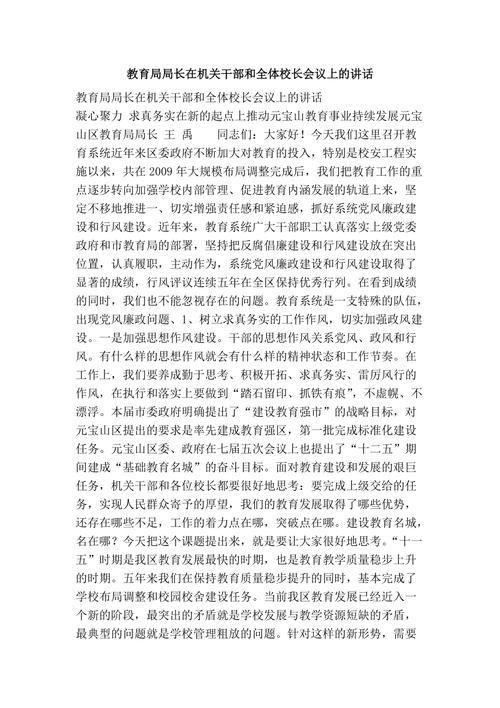 山区教育大县“向强迈进”的秘诀