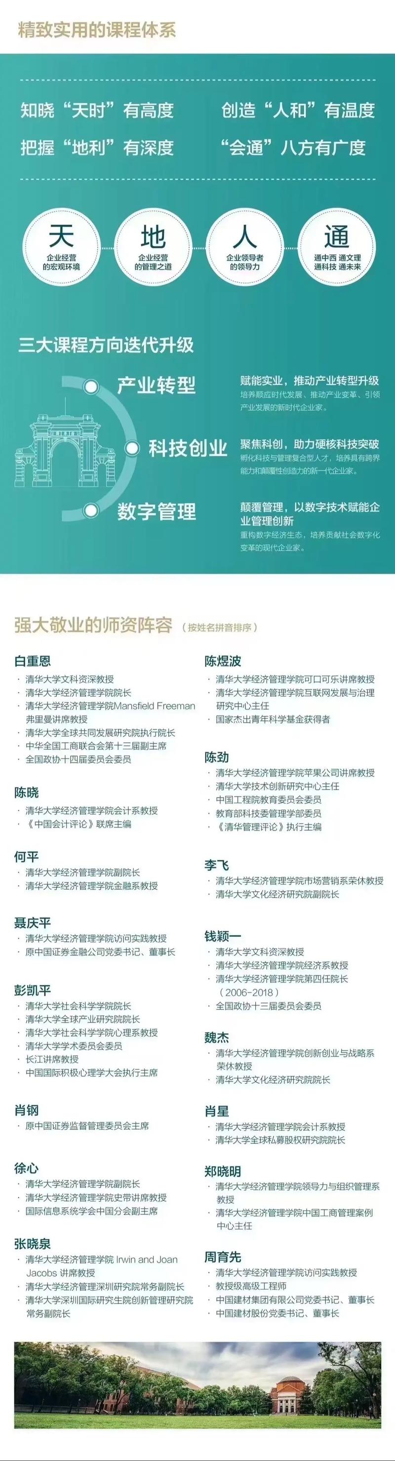 清华大学首期“未来领袖国际公管硕士”项目开班