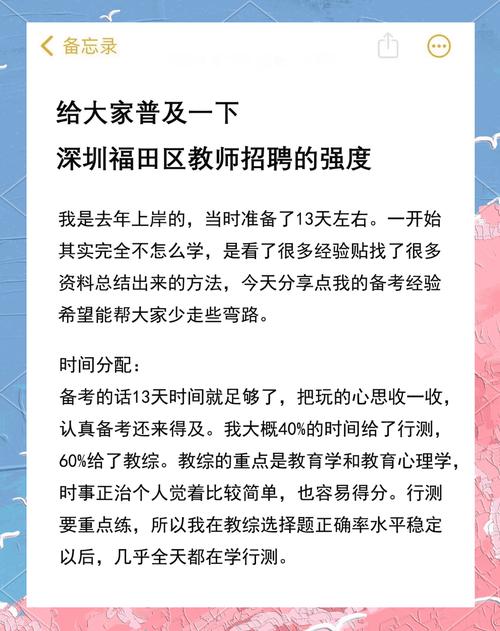深圳市福田区教育系统2020年秋季赴外定点公开招聘教师