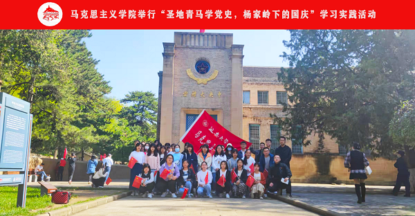 “圣地青马学党史，杨家岭下庆国庆”主题党日活动.png