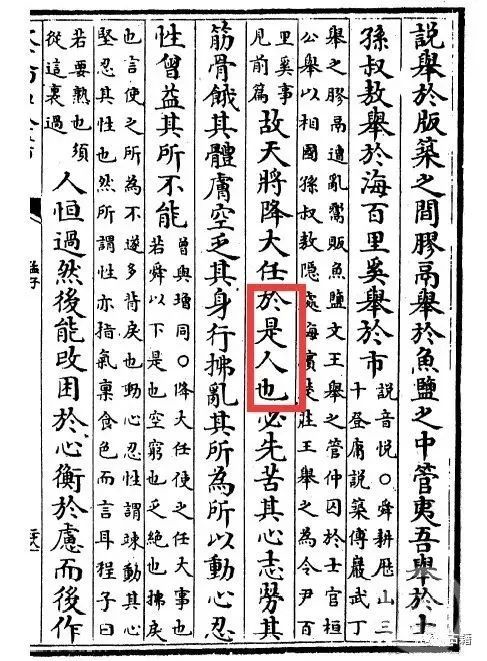 ▲《孟子》。图片来源/网络