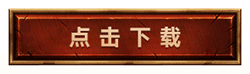 中变传奇发布网 中变传奇发布网新开服