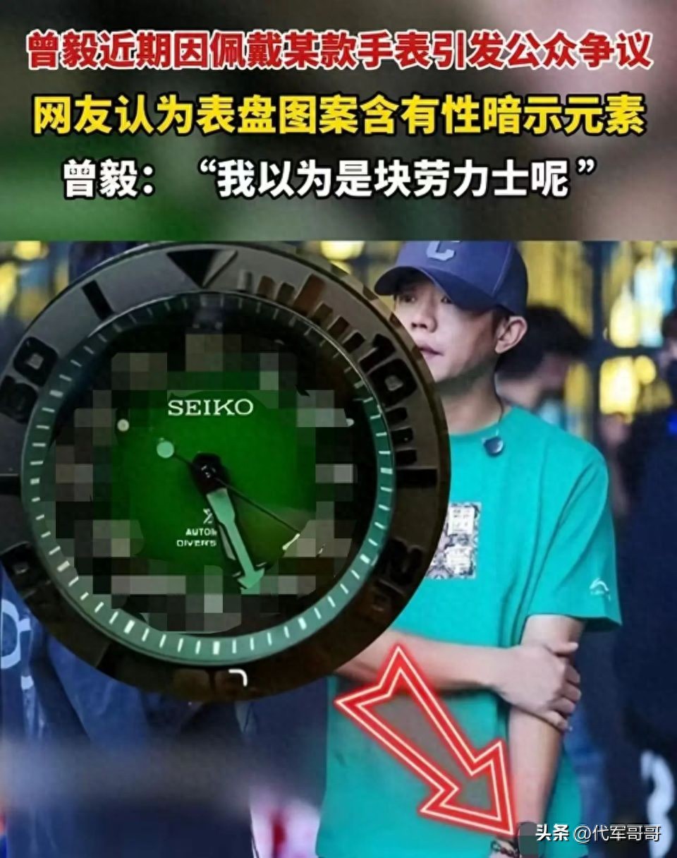凤凰传奇曾毅塌房？公开佩戴不雅手表，黑历史曝光，玲花受牵连