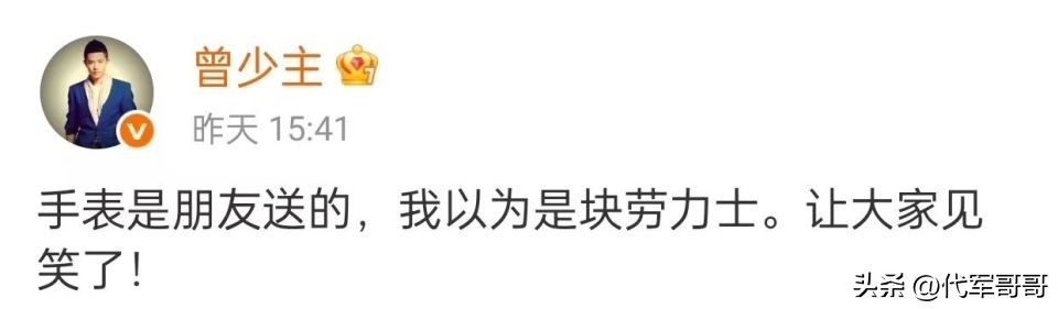 凤凰传奇曾毅塌房？公开佩戴不雅手表，黑历史曝光，玲花受牵连