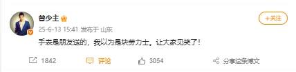 凤凰传奇曾毅回应不雅手表争议！自曝曾脚踹女员工