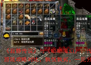 《寂静传说》与《嘟嘟魔幻》:传奇游戏攻略对比,孰优孰劣,一见分晓 《寂静传说》与《嘟嘟魔幻》:传奇游戏攻略对比,孰优孰劣,一见分晓