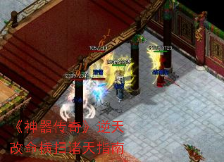 《神器传奇》逆天改命横扫诸天指南 《神器传奇》逆天改命横扫诸天指南