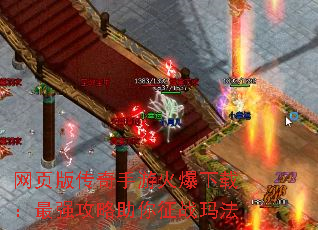 网页版传奇手游火爆下载:最强攻略助你征战玛法 网页版传奇手游火爆下载:最强攻略助你征战玛法