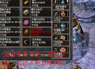 蓝月至尊传奇:征战沙城,百战不殆攻略问答 蓝月至尊传奇:征战沙城,百战不殆攻略问答