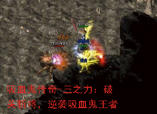 吸血鬼传奇-三之力:破关斩将,逆袭吸血鬼王者 吸血鬼传奇-三之力:破关斩将,逆袭吸血鬼王者