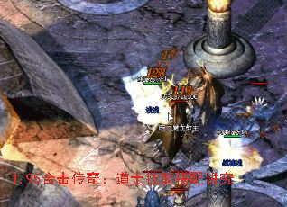 1.95合击传奇:道士技能搭配讲究 1.95合击传奇:道士技能搭配讲究