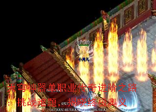 天穹神器单职业传奇进阶之路:挑战难题,揭晓终极奥义 天穹神器单职业传奇进阶之路:挑战难题,揭晓终极奥义