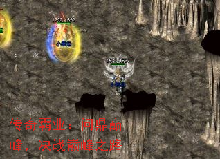 传奇霸业:问鼎巅峰,决战巅峰之路 传奇霸业:问鼎巅峰,决战巅峰之路
