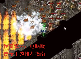 传奇私服:电脑版传奇手游推荐指南 传奇私服:电脑版传奇手游推荐指南