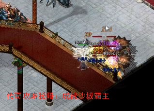 传奇攻略秘籍:成就沙城霸主 传奇攻略秘籍:成就沙城霸主