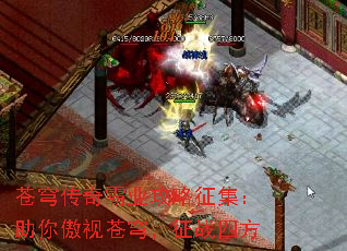 苍穹传奇霸业攻略征集:助你傲视苍穹,征战四方 苍穹传奇霸业攻略征集:助你傲视苍穹,征战四方