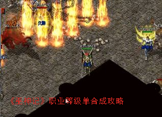 《巫神记》职业等级单合成攻略 《巫神记》职业等级单合成攻略
