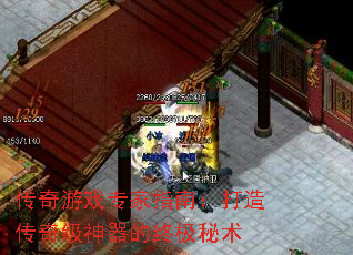 传奇游戏专家指南：打造传奇级神器的终极秘术