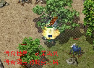 传奇世界:从菜鸟到传奇霸主的蜕变之路 传奇世界:从菜鸟到传奇霸主的蜕变之路