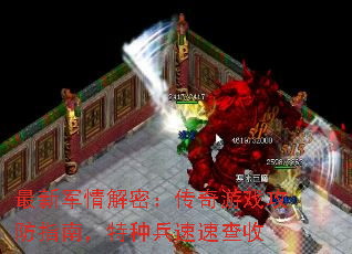 最新军情解密:传奇游戏攻防指南,特种兵速速查收 最新军情解密:传奇游戏攻防指南,特种兵速速查收