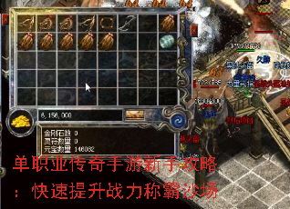 单职业传奇手游新手攻略：快速提升战力称霸沙场