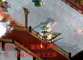 战魂传说:屠魔圣典降世,成就终极神王之路 战魂传说:屠魔圣典降世,成就终极神王之路