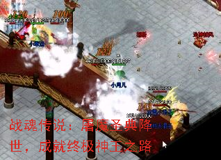 战魂传说:屠魔圣典降世,成就终极神王之路 战魂传说:屠魔圣典降世,成就终极神王之路