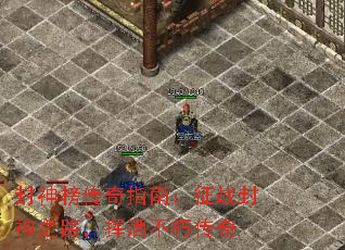 封神榜传奇指南:征战封神之路,挥洒不朽传奇 封神榜传奇指南:征战封神之路,挥洒不朽传奇