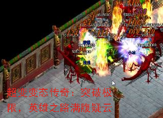 超变变态传奇:突破极限,英雄之路满腹疑云 超变变态传奇:突破极限,英雄之路满腹疑云