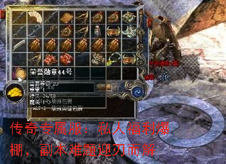 传奇专属服:私人福利爆棚,副本难题迎刃而解 传奇专属服:私人福利爆棚,副本难题迎刃而解
