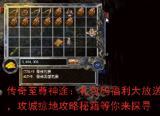 传奇至尊神途：礼包码福利大放送，攻城掠地攻略秘籍等你来探寻