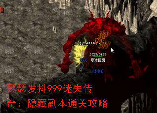 瑟瑟发抖999迷失传奇:隐藏副本通关攻略 瑟瑟发抖999迷失传奇:隐藏副本通关攻略