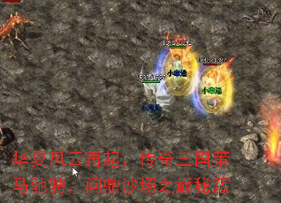 华夏风云再起,传奇三国策马驰骋,问鼎沙场之巅秘籍 华夏风云再起,传奇三国策马驰骋,问鼎沙场之巅秘籍