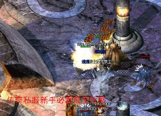 传奇私服新手必看最全攻略 传奇私服新手必看最全攻略