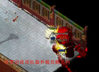 传奇游戏类私服开服攻略百科 传奇游戏类私服开服攻略百科