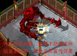 传奇开区攻略:如何手动修改网站显示内容,提升开区宣传效果 传奇开区攻略:如何手动修改网站显示内容,提升开区宣传效果