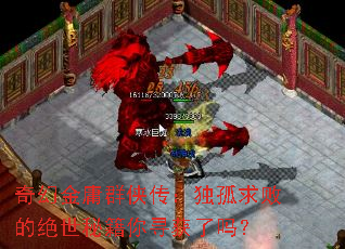 奇幻金庸群侠传:独孤求败的绝世秘籍你寻获了吗? 奇幻金庸群侠传:独孤求败的绝世秘籍你寻获了吗?