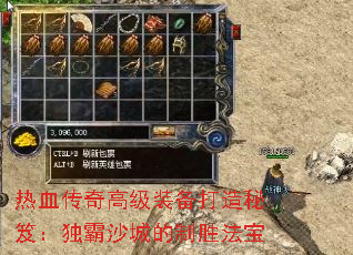 热血传奇高级装备打造秘笈:独霸沙城的制胜法宝 热血传奇高级装备打造秘笈:独霸沙城的制胜法宝