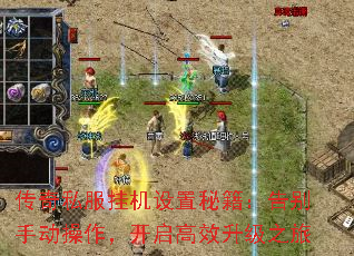 传奇私服挂机设置秘籍:告别手动操作,开启高效升级之旅 传奇私服挂机设置秘籍:告别手动操作,开启高效升级之旅