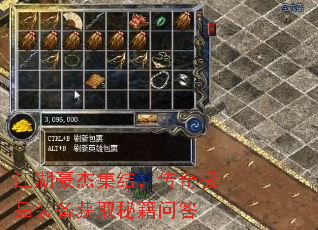 江湖豪杰集结,传奇极品装备获取秘籍问答 江湖豪杰集结,传奇极品装备获取秘籍问答